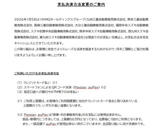 支払決済方法変更のご案内